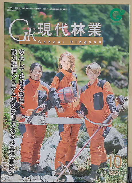 現代林業10月号特集記事に掲載