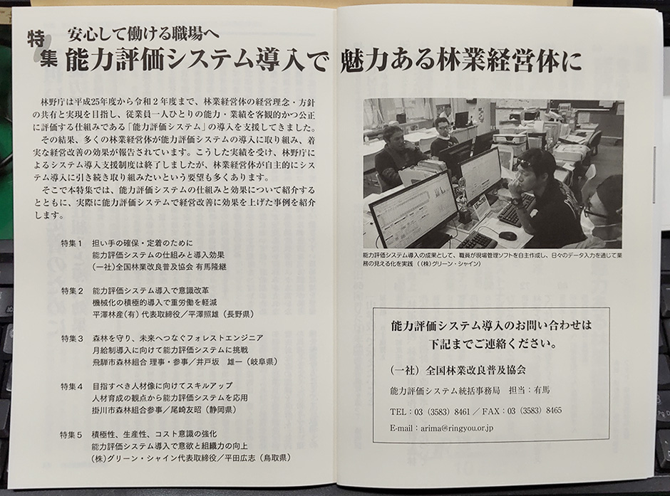 現代林業10月号特集記事に掲載