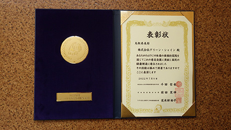 ラジオ体操有料団体表彰受賞